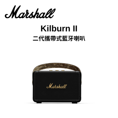 Marshall Kilburn II 二代攜帶式藍牙喇叭 古銅黑