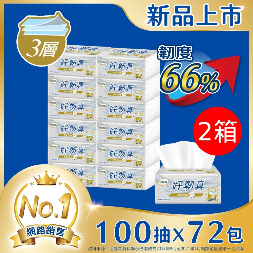 【網路獨家】倍潔雅好韌真3層抽取式衛生紙100抽12包6袋(2箱入)