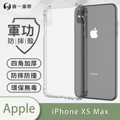 O-one軍功防摔殼 Apple iPhone XS Max 美國軍事防摔手機殼 保護殼