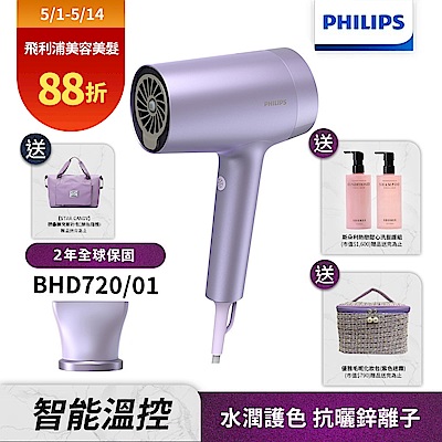 【Philips 飛利浦】BHD720/01水光感護色溫控負離子吹風機(霧銀紫)