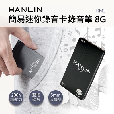 hanlin 簡易迷你錄音卡錄音筆