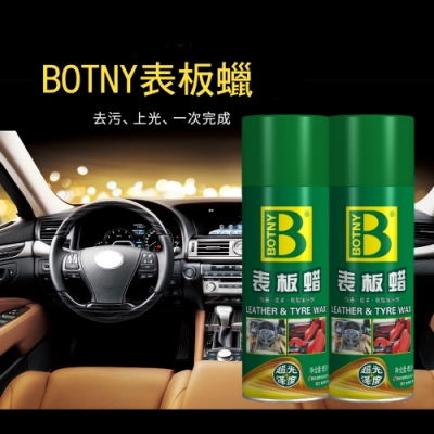 【BOTNY汽車美容】儀表板保護蠟450ML 清潔 打蠟 保養 內裝 內飾 皮革 洗車場