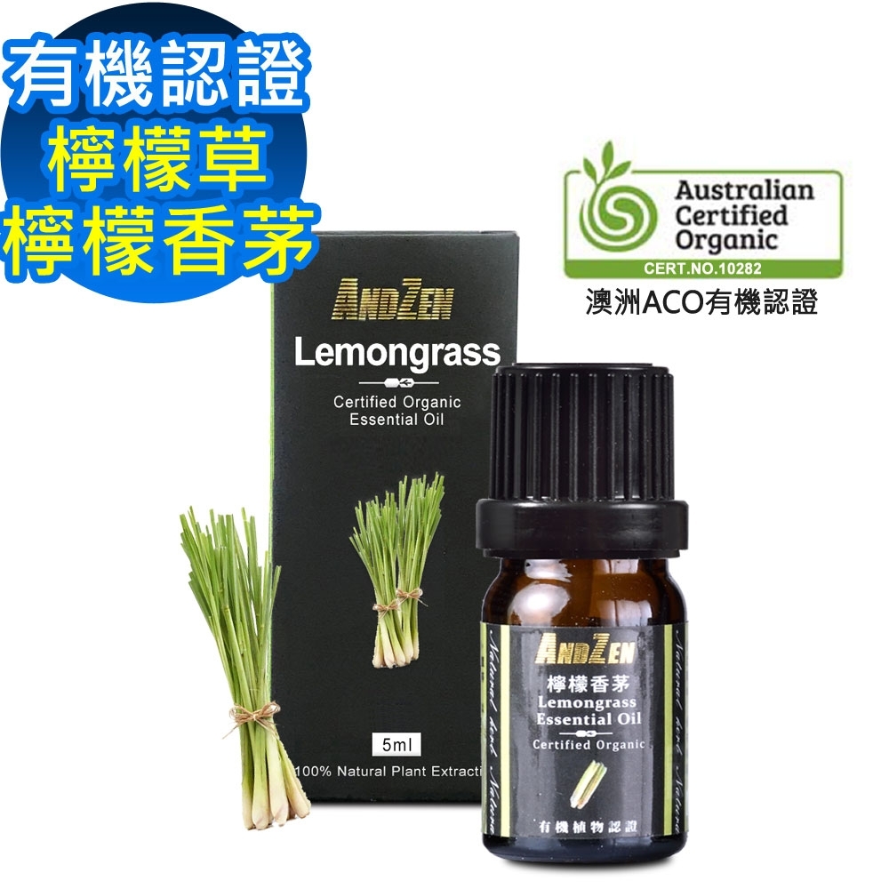 ANDZEN 成就系列/澳洲ACO有機認證單方純精油5ml-檸檬香茅/檸檬草