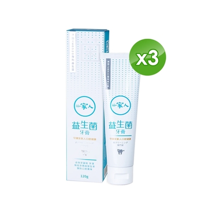 【YM BIOMED 陽明生醫】一家人益生菌牙膏 X3入 (120g/條)