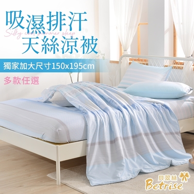 Betrise 3M專利吸濕排汗天絲鋪棉涼被150x195cm/多款任選(夜)