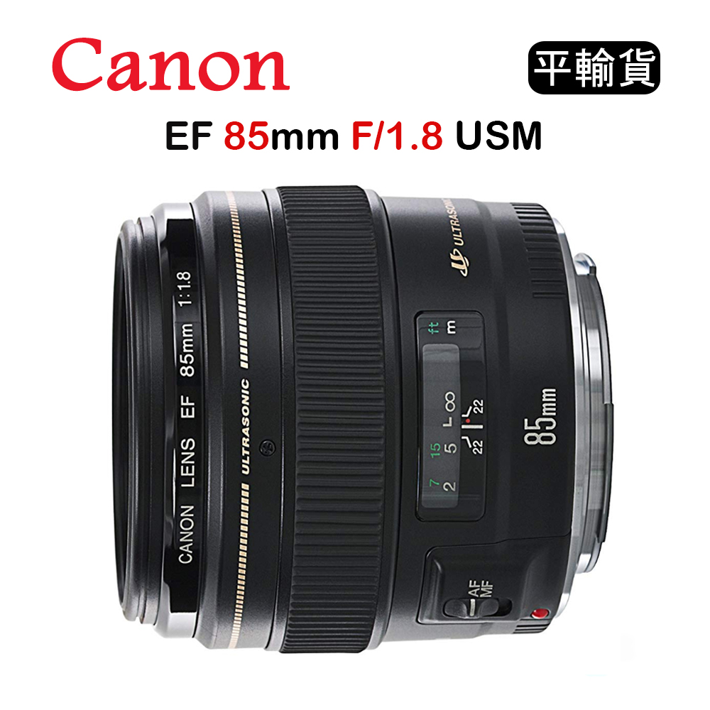 CANON EF 85mm F1.8 USM (平行輸入) | CANON | Yahoo奇摩購物中心