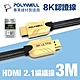 POLYWELL HDMI 2.1 Ultra 8K60Hz 協會認證 鋅合金編織 發燒線 3M product thumbnail 1