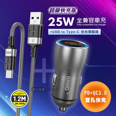 HANG 25W金屬頭 PD+QC雙孔快充車充頭+3A抗彎折 USB to Type-C 鋁合金傳輸充電線