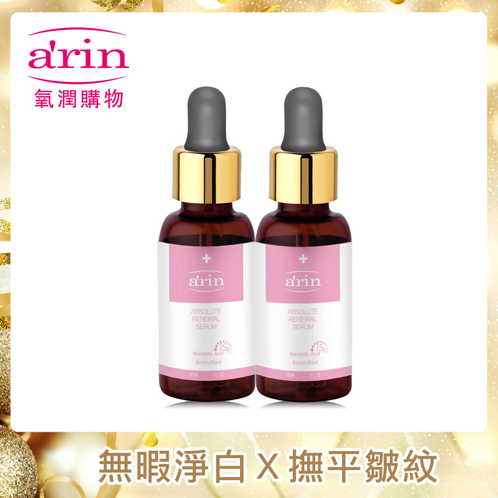 ( 買一送一 ) arin氧潤 15%杏仁酸微剝煥膚精華30ml