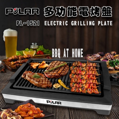 POLAR普樂多功能電烤盤 PL-1521