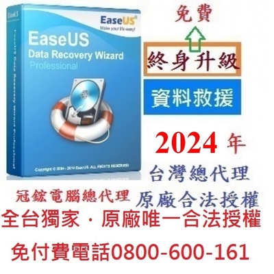 EaseUS Data Recovery資料救援軟體(終身版)(MAC版本)