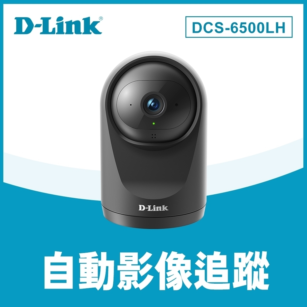 D-Link 友訊 DCS-6500LH Full HD 迷你旋轉無線網路攝影機  寵物毛小孩互動 居家照顧 遠端控制監控