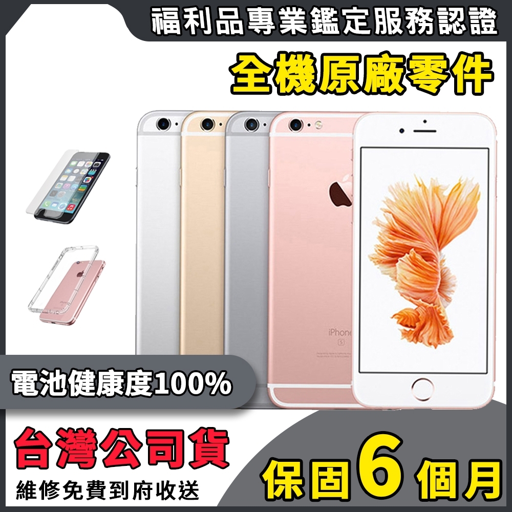 福利品 Apple Iphone 6s Plus 64g 5 5吋電池健康度100 智慧型手機 福利機 Yahoo奇摩購物中心