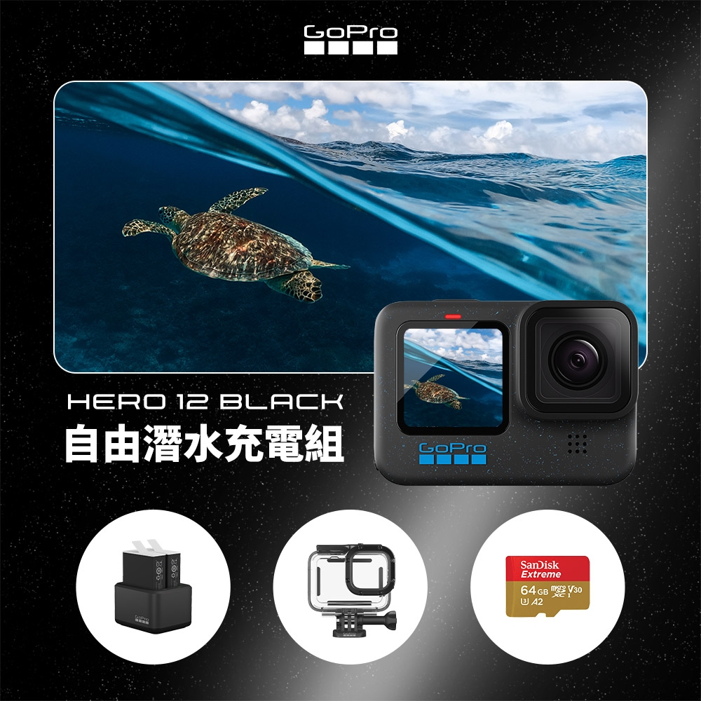 GoPro HERO12 Black 自由潛水充電組 | GoPro 運動攝影機 | Yahoo奇摩購物中心