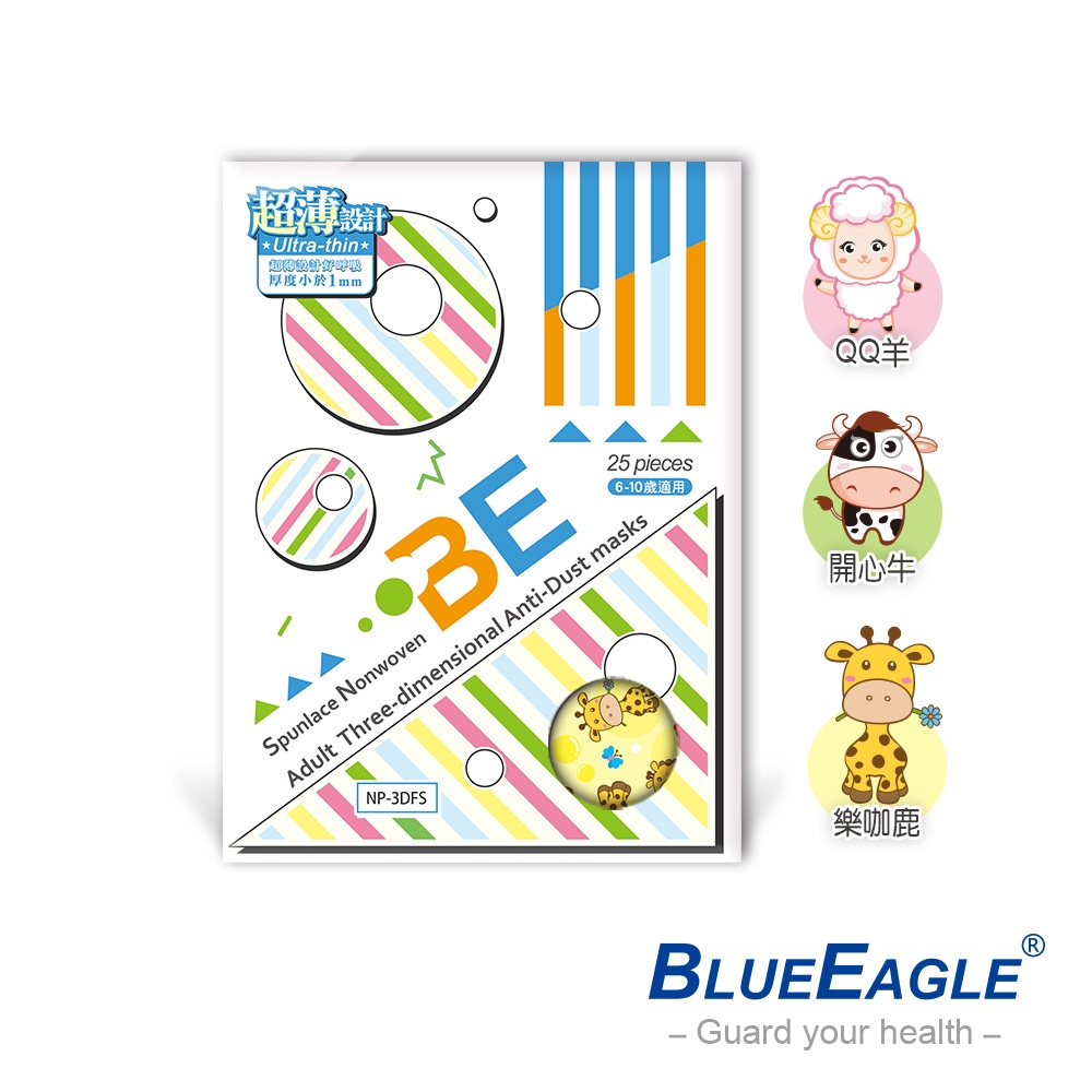 【藍鷹牌】台灣製 立體型兒童防塵口罩 四層式水針布(25片/盒)