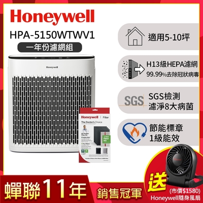 【一年份濾網組】美國Honeywell 淨味空氣清淨機 HPA-515