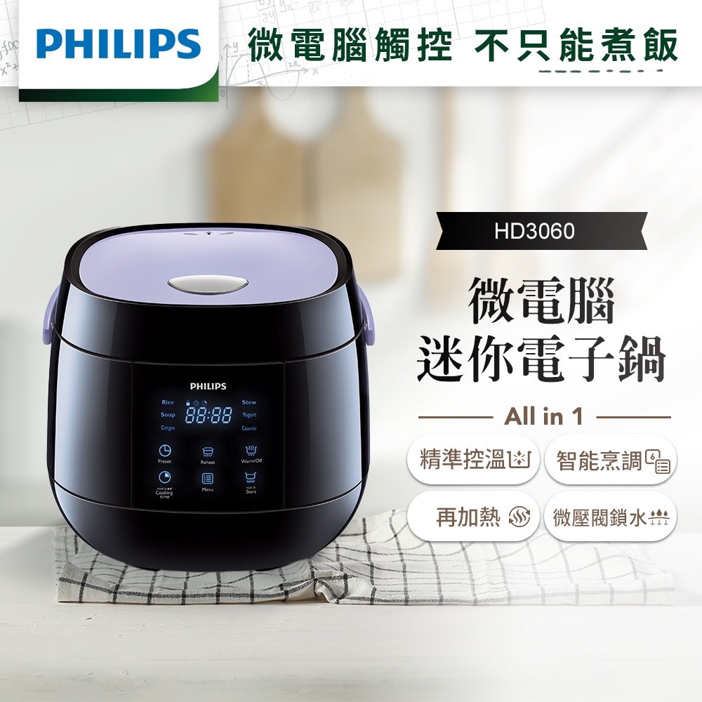 飛利浦PHILIPS 微電腦迷你電子鍋 (HD3060)