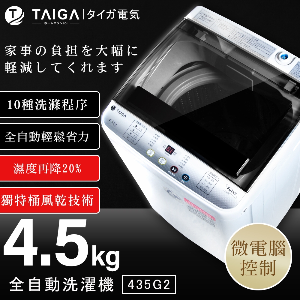 日本TAIGA 4.5KG全自動迷你單槽洗衣機| 定頻10KG以下| Yahoo奇摩購物中心