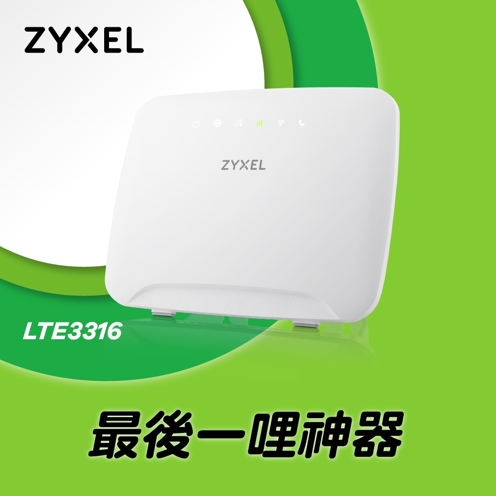 Zyxel 合勤 LTE3316-M604  4G寬頻路由器 (支援SIM/ cable 兩用) 分享器