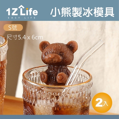 【1Z Life】小熊製冰模具(S號)(2入)