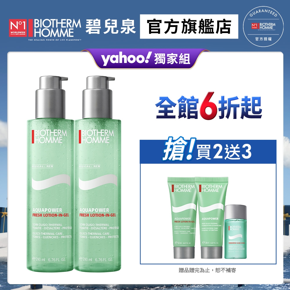 【官方直營】Biotherm 碧兒泉 男仕 活泉酷涼保濕水 200ml 雙入組