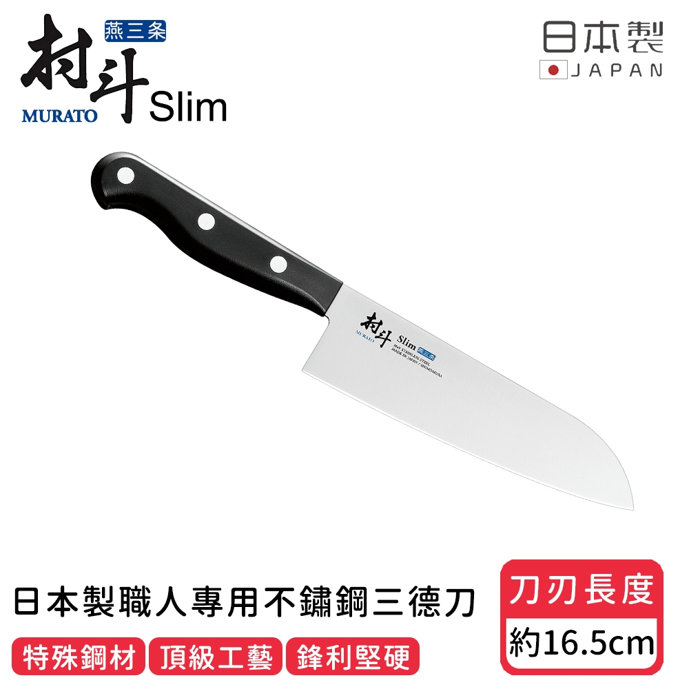 下村工業 日本製職人專用不鏽鋼三德刀16.5cm