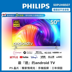 【Philips 飛利浦】50吋4K android聯網液晶顯示器(50PUH8507)