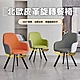 Hyman PluS+ 2入-Ethereal摩登設計360°旋轉椅-全包覆舒適沙發椅洽談椅/休閒椅/化妝椅/會議椅/餐椅 product thumbnail 1