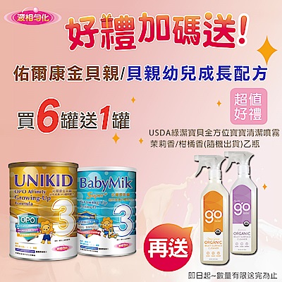 UNIKID佑爾康金貝親 兒童專用OPO親和配方(4號)900g(6入)送1罐