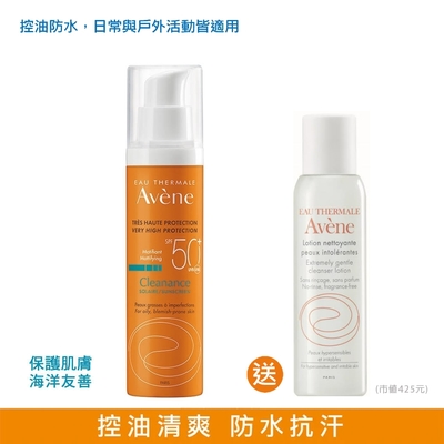 Avene雅漾 全效極護控油清爽防曬液超值組