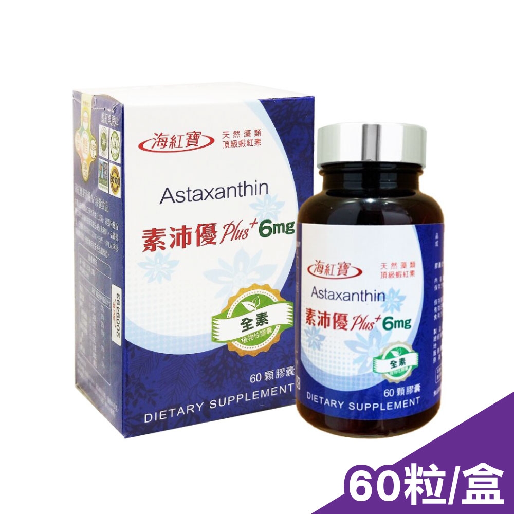 如何挑選適合自己的海紅寶 素沛優 PLUS+膠囊食品 60顆/盒 機能保健 網購經驗談