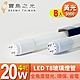 (8入) 寶島之光 LED T8 4呎 20W 玻璃燈管 Y3T84 product thumbnail 3