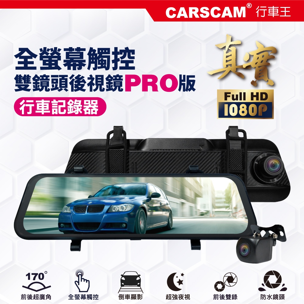 CARSCAM行車王 CA10 全螢幕觸控真實1080P後視鏡雙鏡頭行車記錄器-加贈32G記憶卡