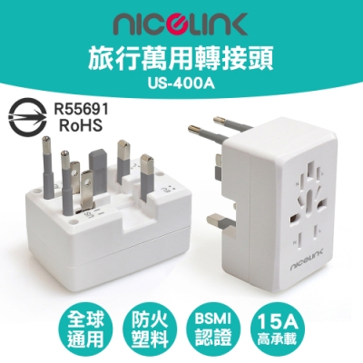 NICELINK 全球通用型旅行萬用轉接頭 US-400A (萬用插孔設計/可接兩設備)