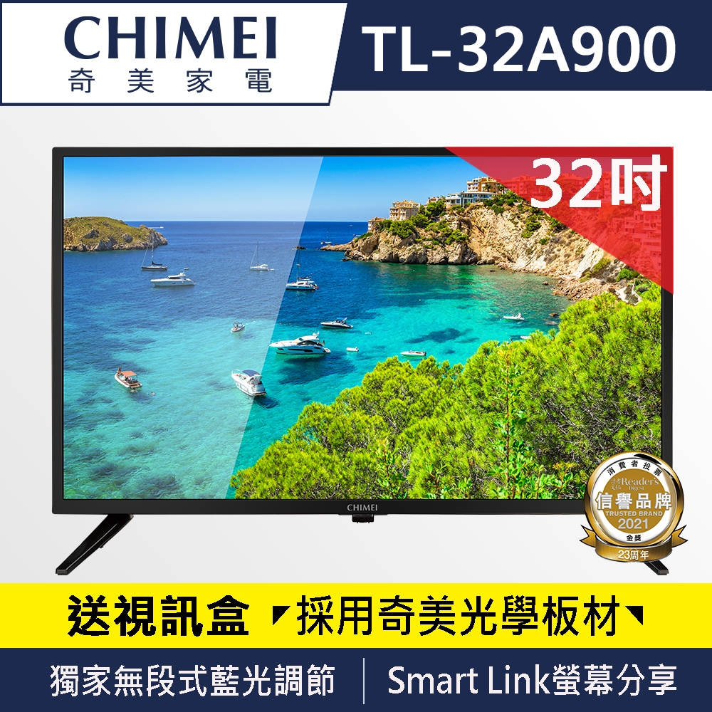 奇美CHIMEI 32型 LED低藍光液晶顯示器 TL-32A900（不含安裝）