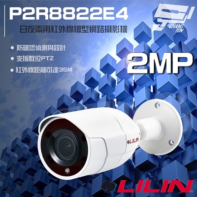 昌運監視器 LILIN 利凌 P2R8822E4 200萬 4mm 日夜兩用紅外線槍型網路攝影機 紅外線35M