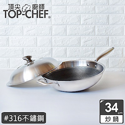 頂尖廚師 316不鏽鋼瓷晶耐磨蜂巢炒鍋34公分