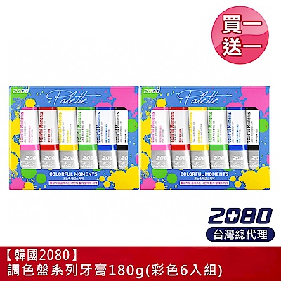 (買1送1)  韓國2080 調色盤系列牙膏（彩色6入組）180g (2022.02)