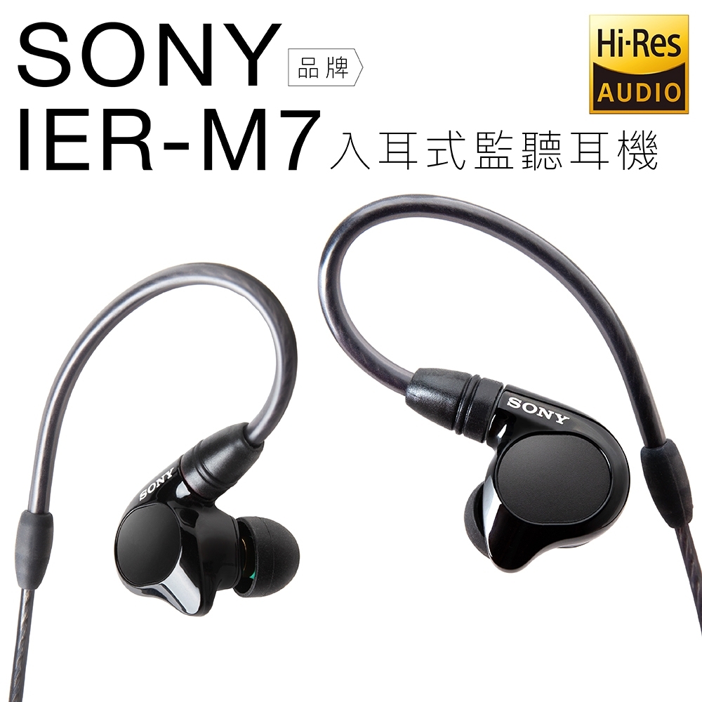 SONY 入耳式監聽耳機IER-M7 四具平衡電樞Hi-Res【可升級線】 | Yahoo