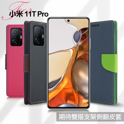 MyStyle for Xiaomi 小米 11T Pro 期待雙搭支架側翻皮套