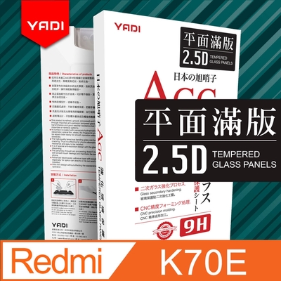 YADI Redmi K70E 6.67吋 2023 水之鏡 AGC全滿版手機玻璃保護貼 滑順防汙塗層 靜電吸附 滿版貼合 黑