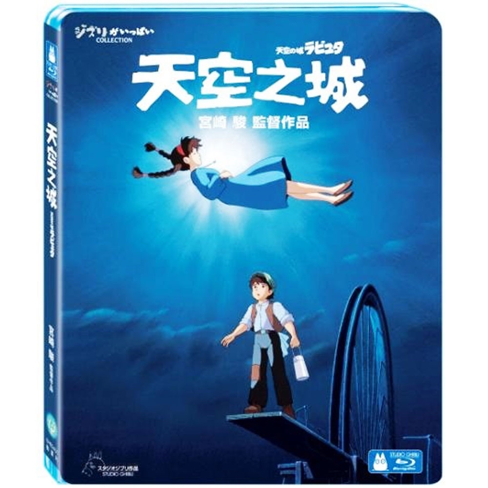 天空之城 (單碟版)  藍光 BD 吉卜力工作室動畫/宮崎駿監督