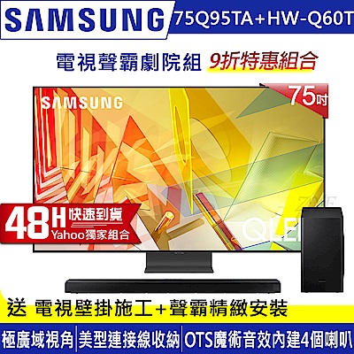 SAMSUNG三星 75吋 4K QLED量子連網液