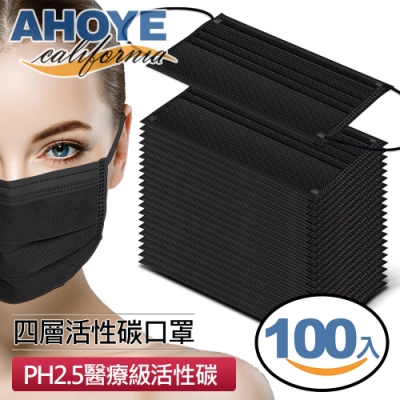 AHOYE 新型四層活性碳口罩-酷黑(100入)