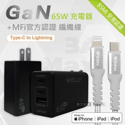 WELLY 65W氮化鎵GaN 極速充電器三孔輸出(黑色)+MFi原廠認證 iPhone PD 鋁合金充電線組(100cm)