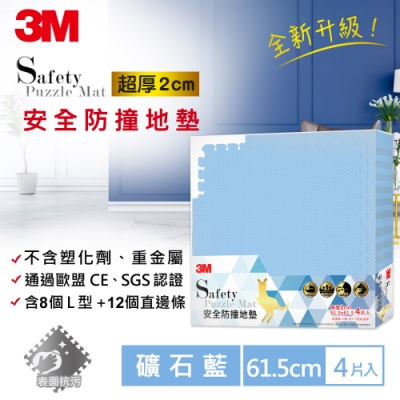 3M 9936E 安全防撞地墊-礦石藍(61.5CM)