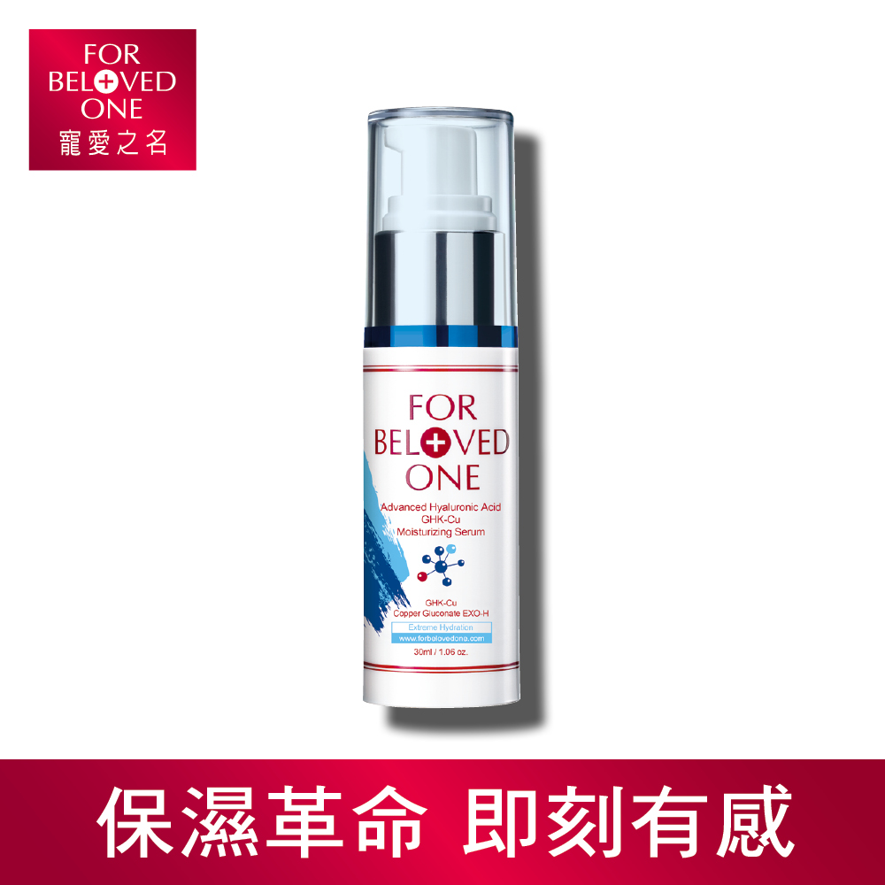 寵愛之名 多分子玻尿酸藍銅保濕精華30ML