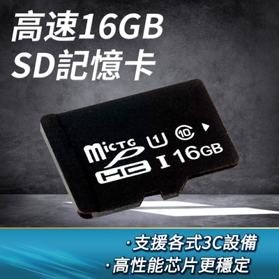 【錫特工業】16G C10高速16GSD記憶卡 B-SD