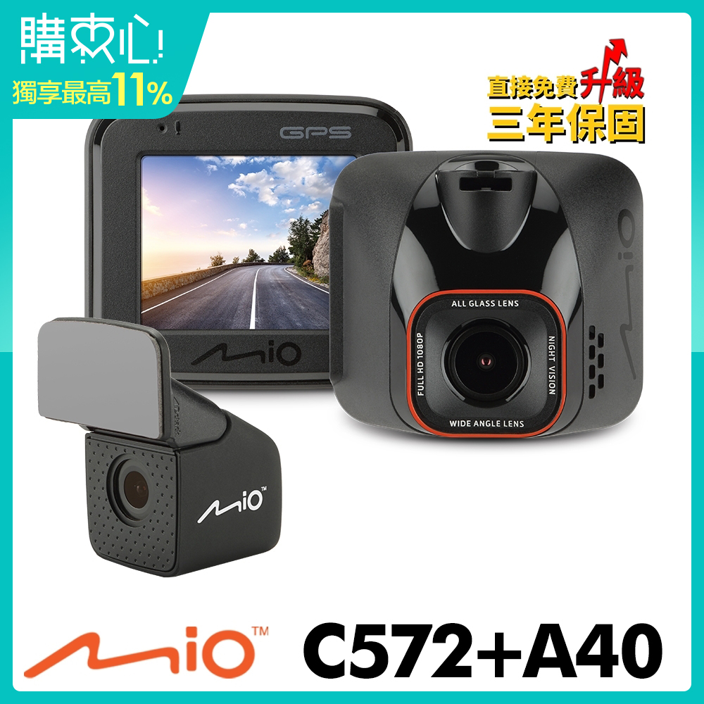 【超值】Mio MiVue C572+A40_C572D星光頂級夜拍GPS行車記錄器(送32G+多好禮) - 機車行車記錄器 - @網紅直播人氣商品