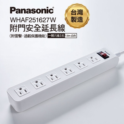 Panasonic 國際牌 WHAF251627H一開六插3孔附門安全延長線1.8M(灰色/白色)